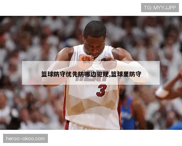 阻挡与防守站位判定的规则解析:如何区分合法防守与犯规? 阻挡与防守站位判定的规则解析:如何区分合法防守与犯规?
