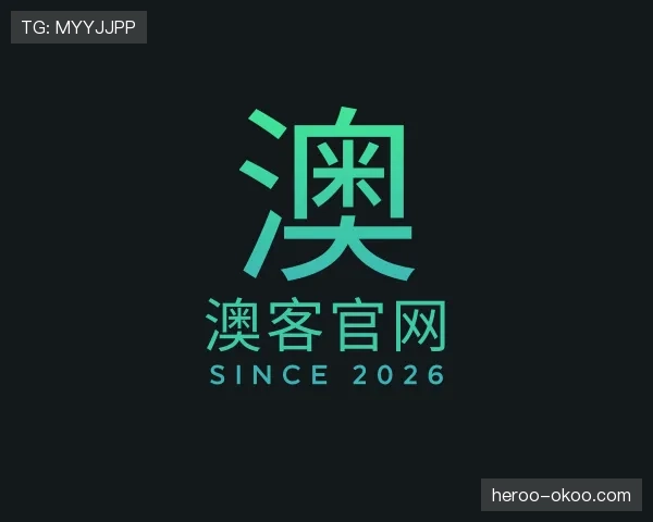 发现澳客