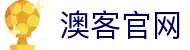 澳客官网入口 - 最新体育新闻更新